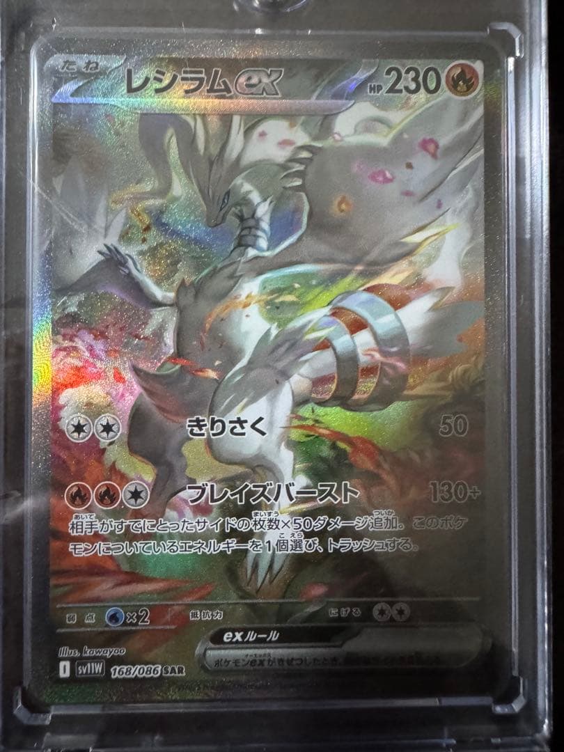 ポケモンカード レシラム ゼクロム sar ar 25th プロモ