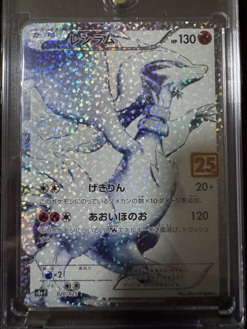 ポケモンカード レシラム ゼクロム sar ar 25th プロモ