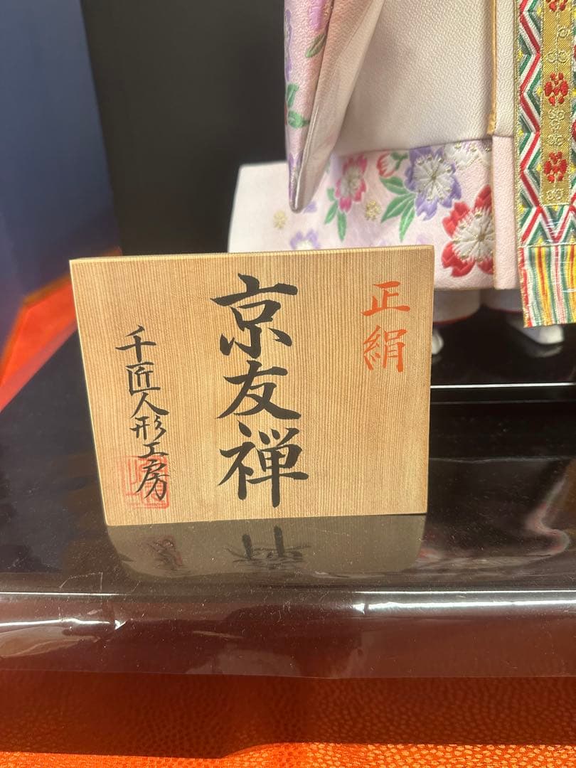 【新品未使用・展示品】京友禅 正絹 親王飾り 雛人形セット 桜屏風付き
