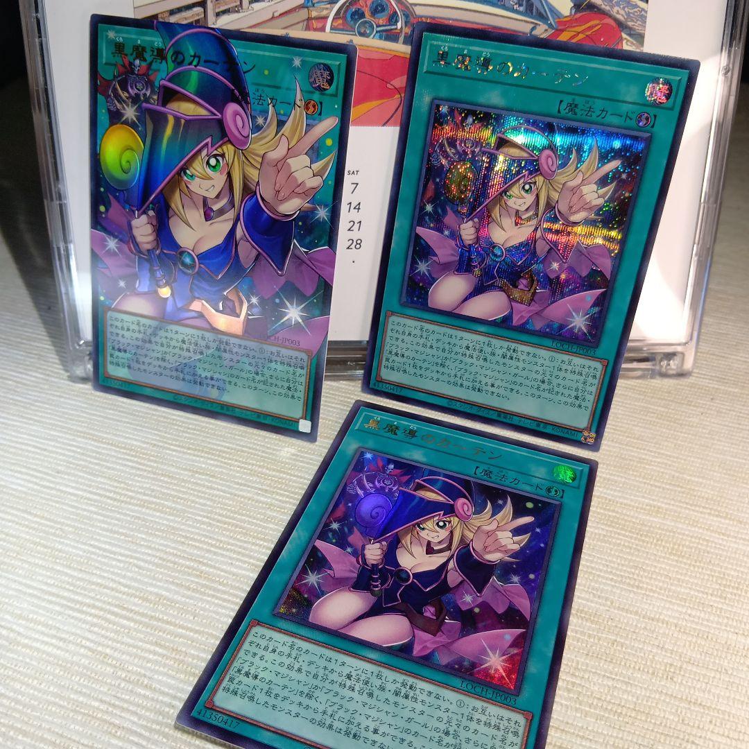 遊戯王 黒魔導のカーテン OUR & UR & SP【3枚セット】