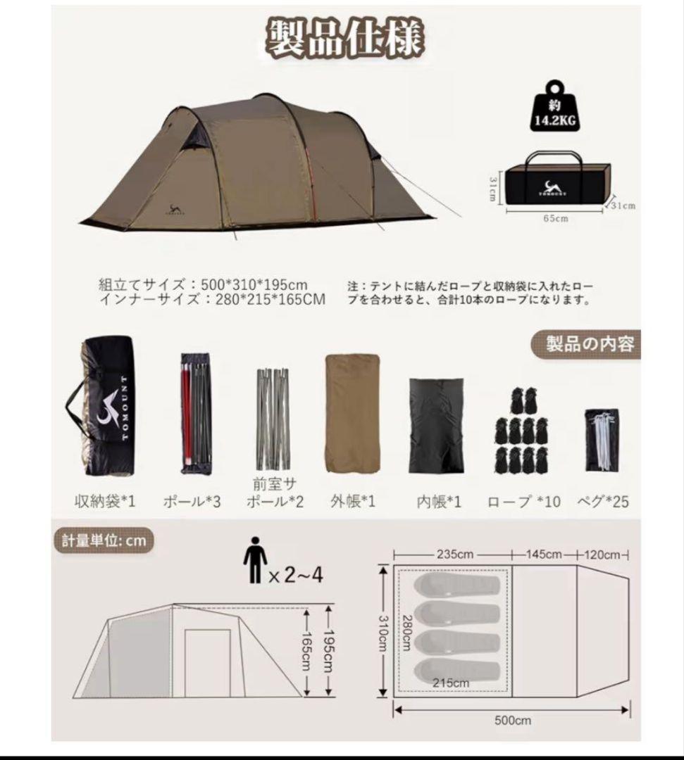 TOMOUNT トンネルテント 2ルーム 耐水圧2500mm