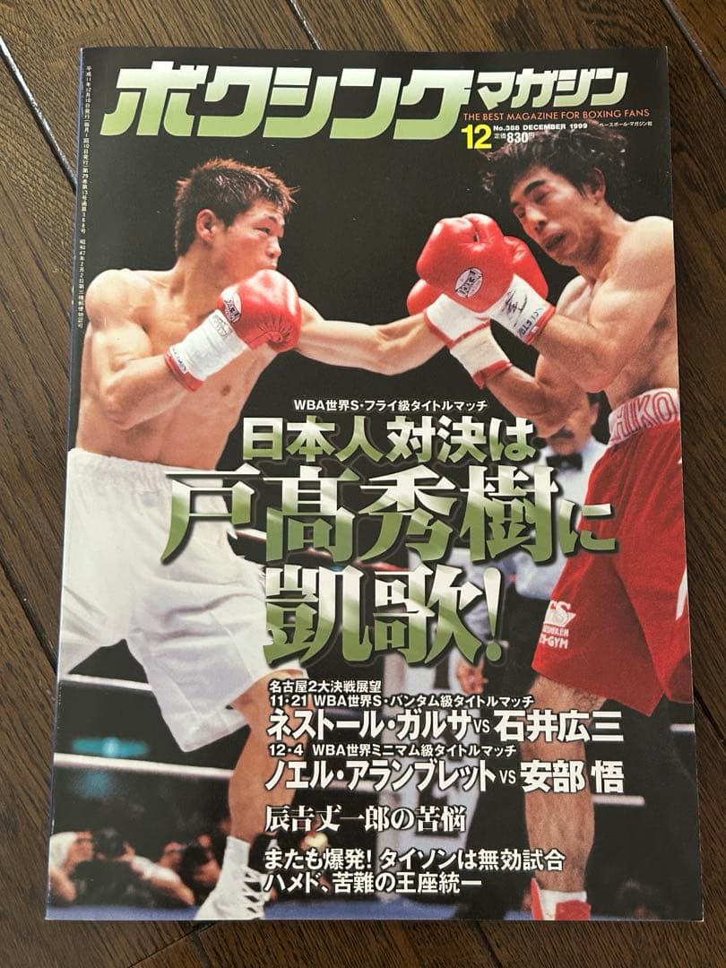 1998〜2002 ボクシングマガジン14冊➕worldBoxing2冊[美品]