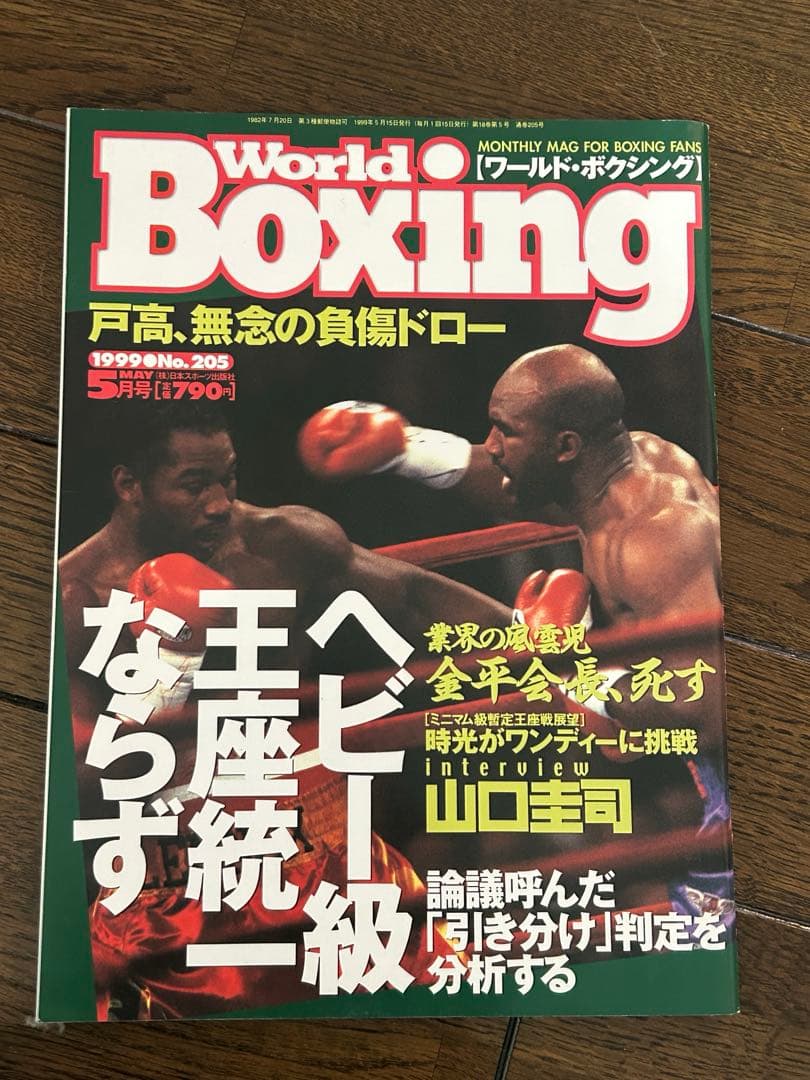 1998〜2002 ボクシングマガジン14冊➕worldBoxing2冊[美品]