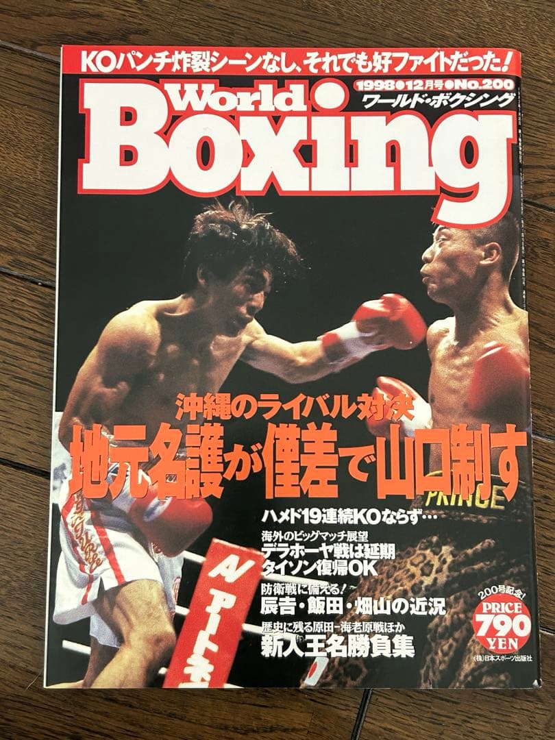 1998〜2002 ボクシングマガジン14冊➕worldBoxing2冊[美品]
