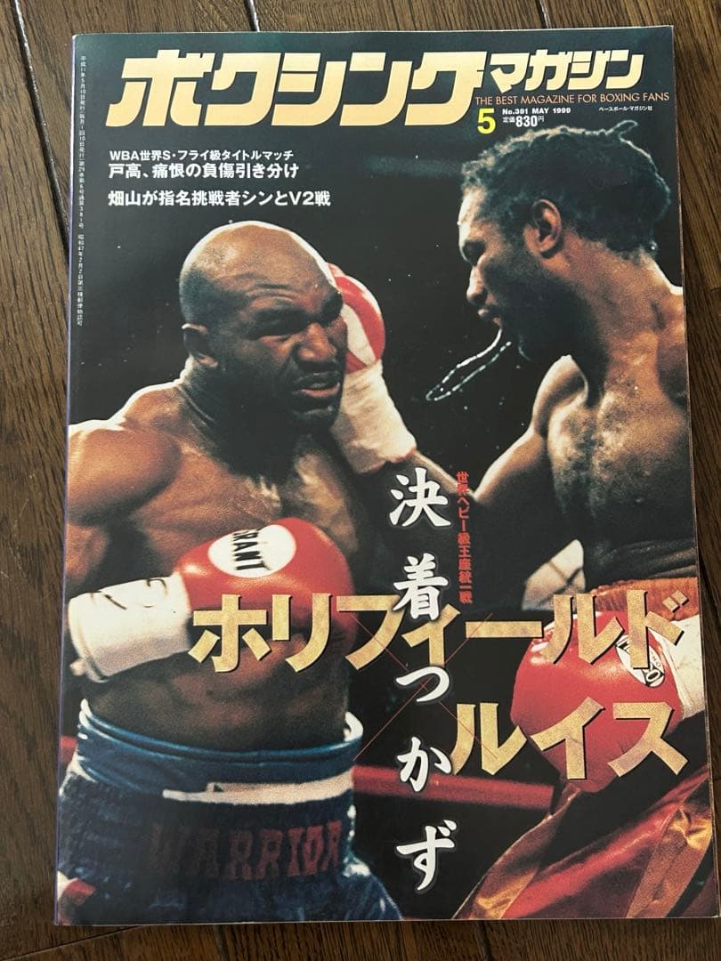 1998〜2002 ボクシングマガジン14冊➕worldBoxing2冊[美品]