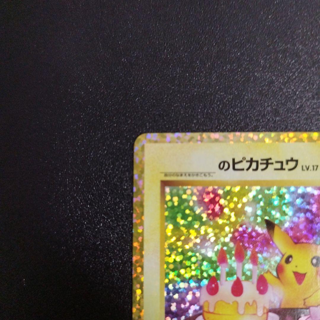 誕生日ピカチュウ プロモカードパック 25th ANNIVERSARY