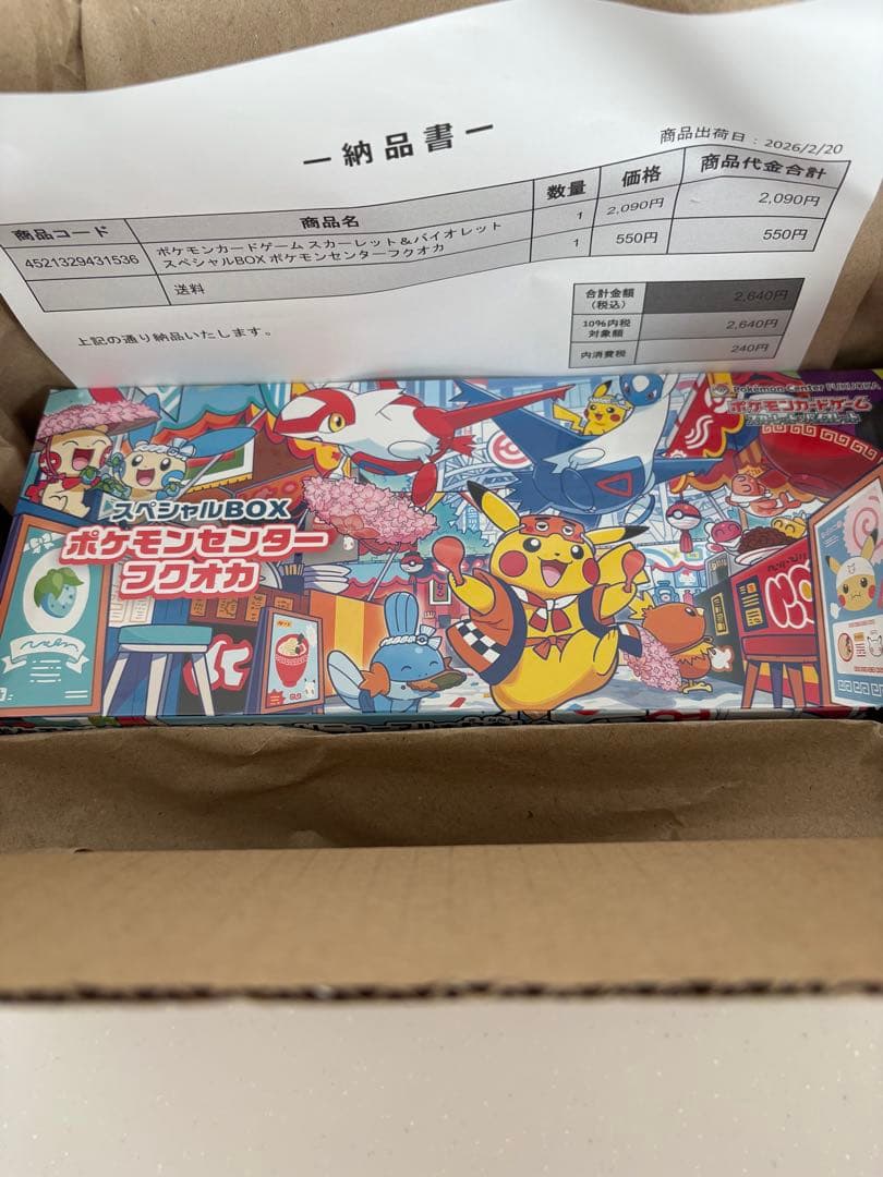 ポケモンセンター トウホク　フクオカ　スペシャルBOX 2点セット　17時まで