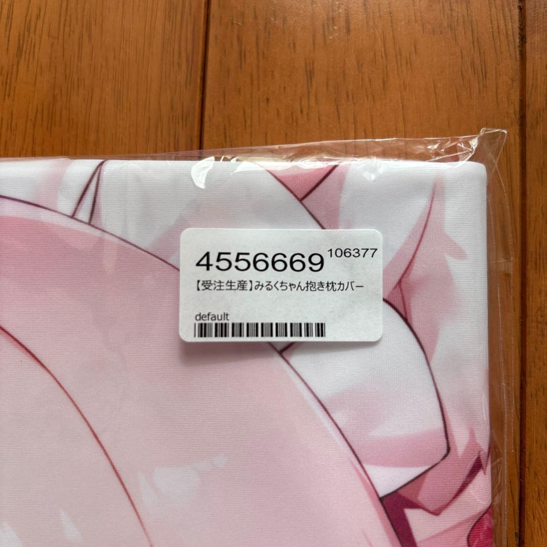 正規品　未開封　みるくちゃん　抱き枕カバー　桃豆こまもち　MochiPeach