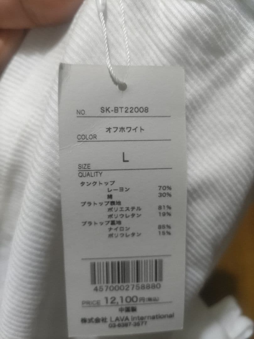 SUKALA　ブラトップとタンクトップ（タグ付き）のセット　Ｌサイズ　ホワイト