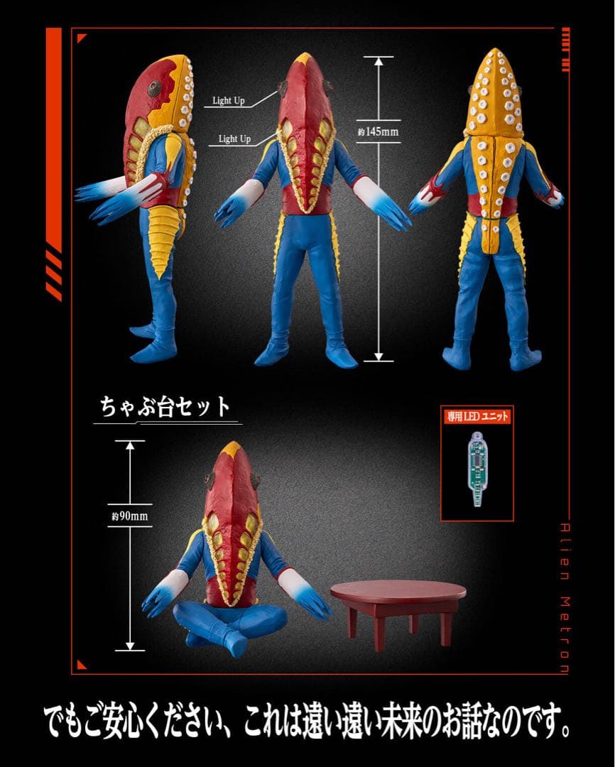 アルティメットルミナス　メトロン星人