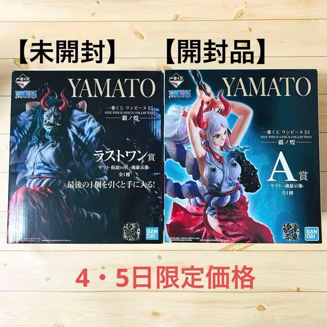 一番くじ　ワンピースフィギュア　覇の煌　ヤマトラストワン賞　A賞　2セット