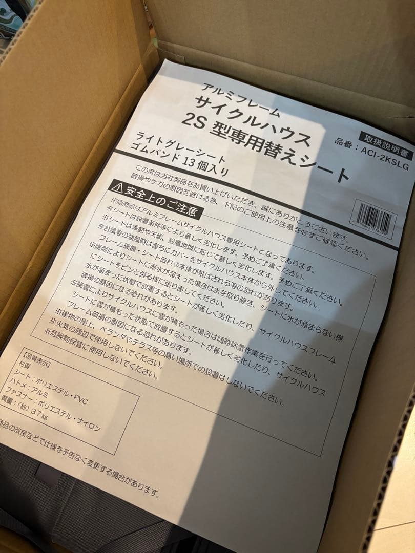 IRIS 自転車ガレージ 1〜2台用　カバー