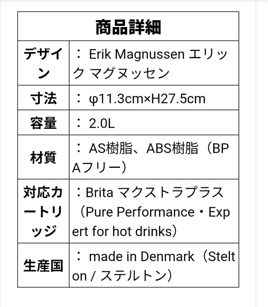美品　ステルトン社のポット型浄水器