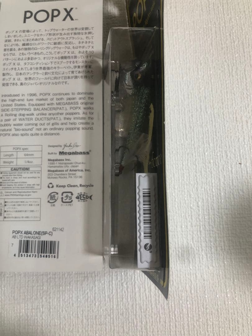 メガバス　ポップX エックス　アバロンABALON 4色　4個セット