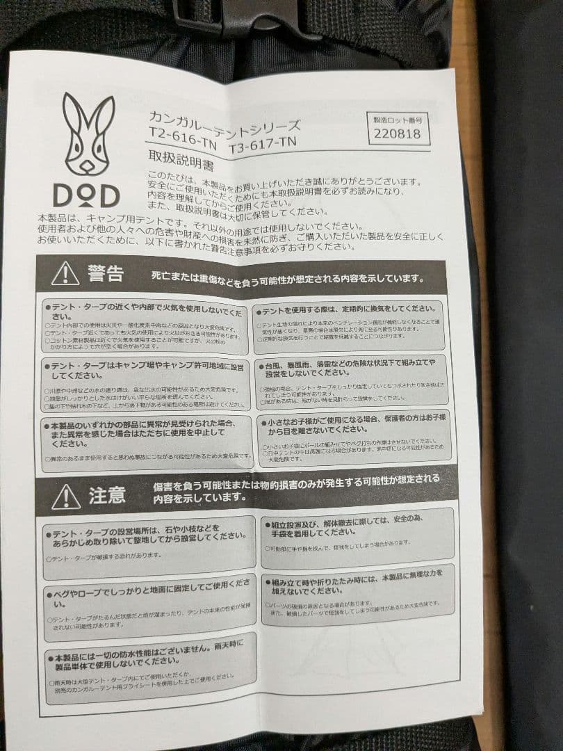 DOD　ワンタッチカンガルーテントS　T2-616-TN　別売りフライシート付き