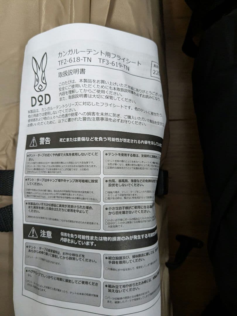 DOD　ワンタッチカンガルーテントS　T2-616-TN　別売りフライシート付き