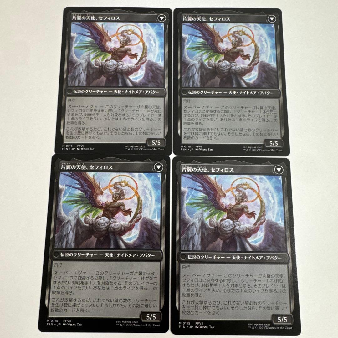 威名のソルジャー、セフィロス FF MTG 4枚セット