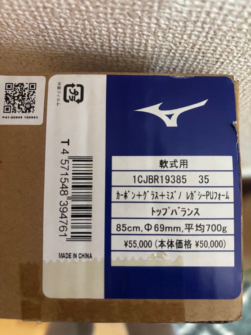 新品　ビヨンドマックスレガシーLW トップ(FRP製／85cm／平均700g)