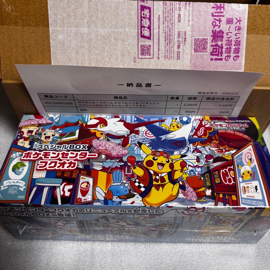 ポケモンセンター フクオカ、ヒロシマスペシャルBOX 2種セット