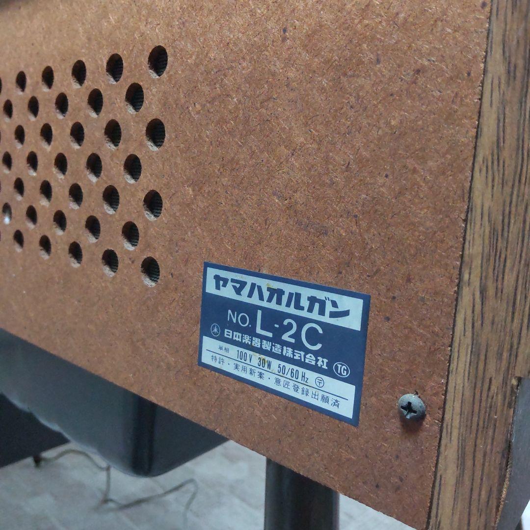 YAMAHA 昭和レトロ　オルガン　L-2C