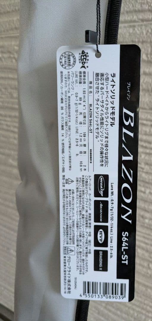 【新品】DAIWA ダイワ BLAZON ブレイゾン S64L-ST