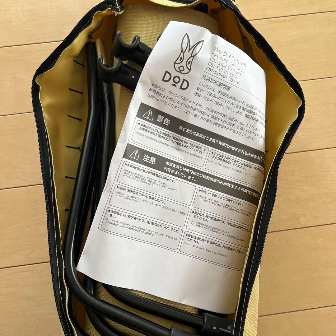 DOD バッグインベッド　タン ベージュ