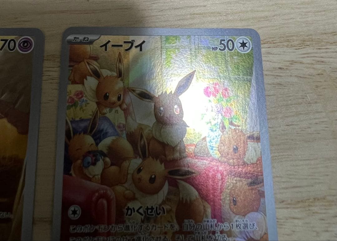 ミミッキュar イーブイar 合計2枚