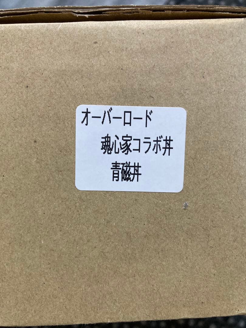 魂心家　オーバーロード コラボ丼 青磁丼