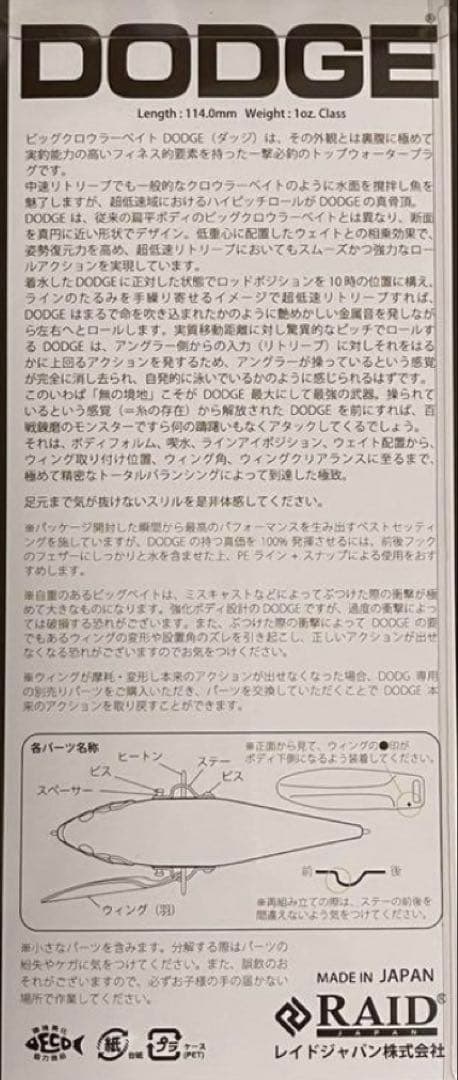 キープキャスト2025限定 レイドジャパン ダッヂ ダガヤジョーカー