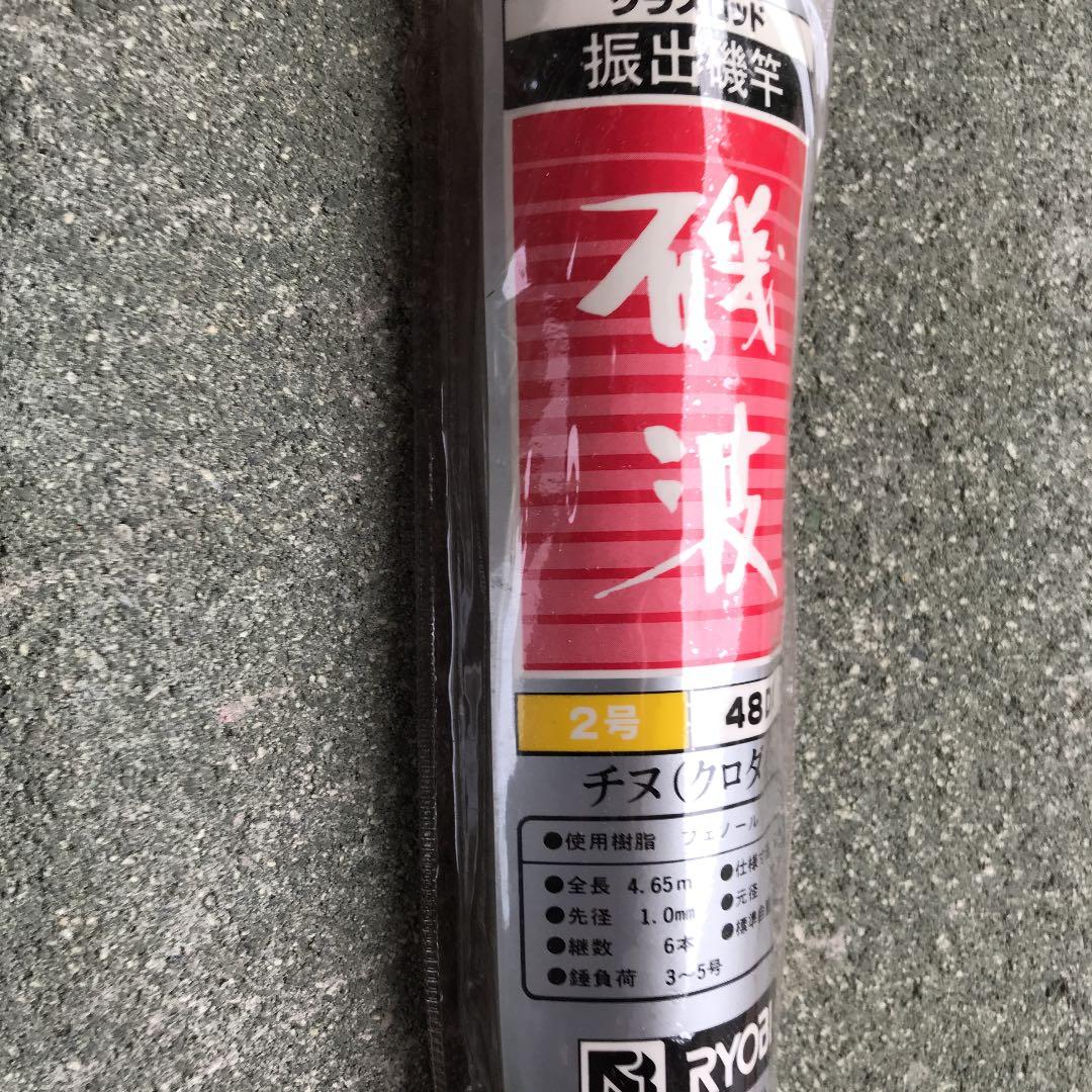 USED リョービ ロッド ❗