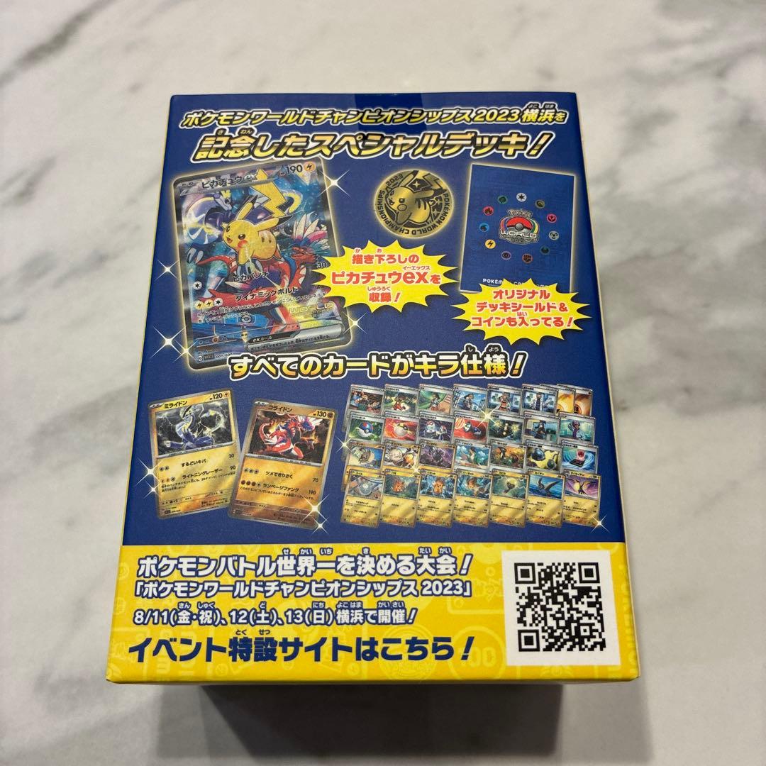 ポケモンカードゲーム ポケモンワールドチャンピオンシップ2023横浜記念デッキ