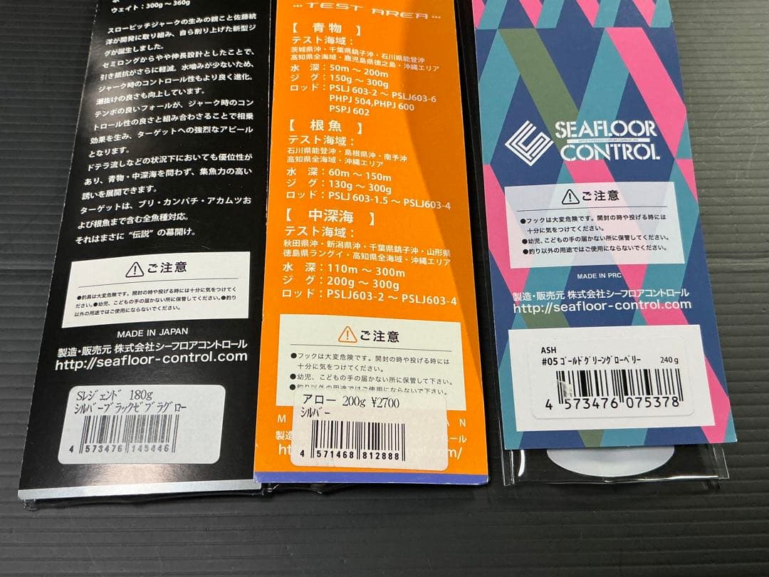 シーフロアコントロール アッシュ アロー Sレジェンド 合計３本セット