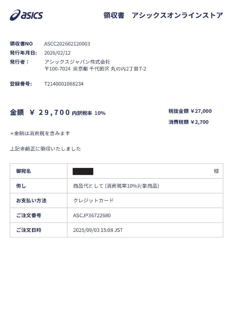 （中古）asics SPEED SKY TOKYO 28.0