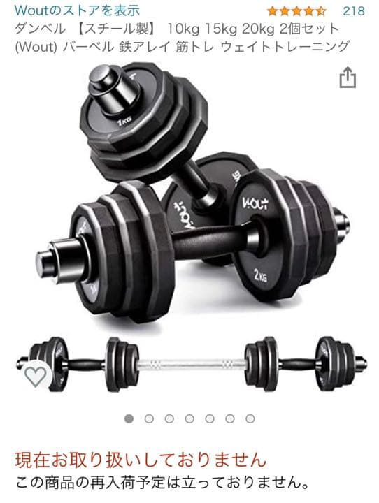 wout　ダンベル　10kg×2　スチール