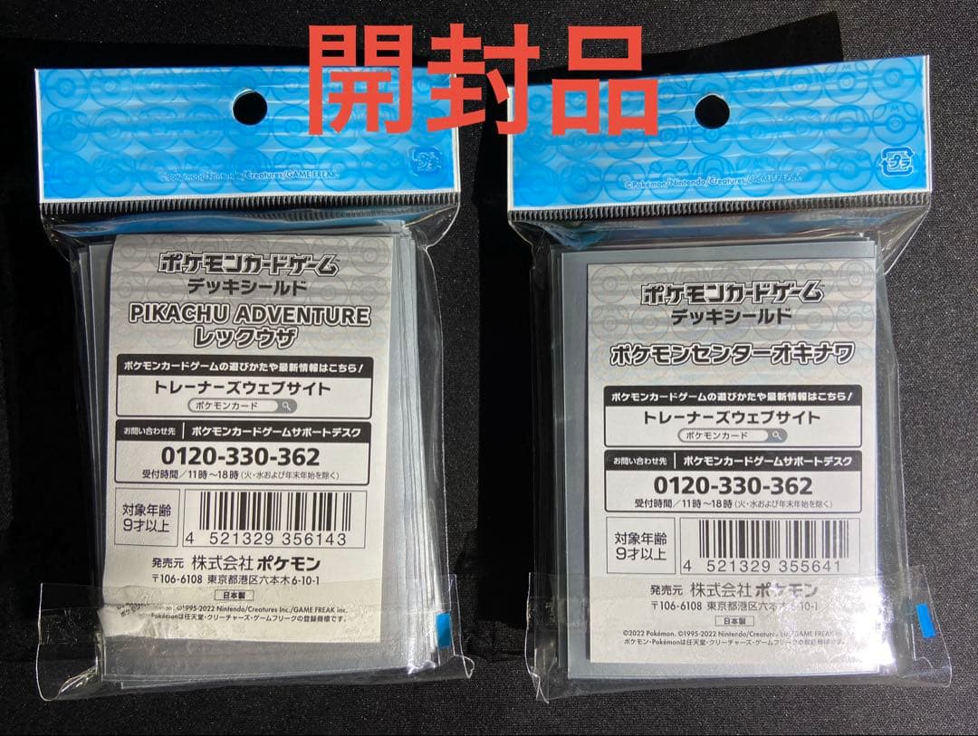 ポケモンカードゲーム ラバープレイマット　デッキケース　デッキシールド　セット