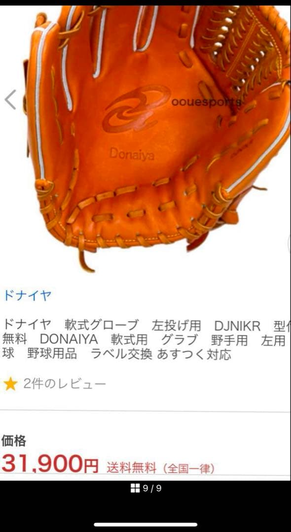 ドナイヤ　軟式左投げグローブ　ラベル変更