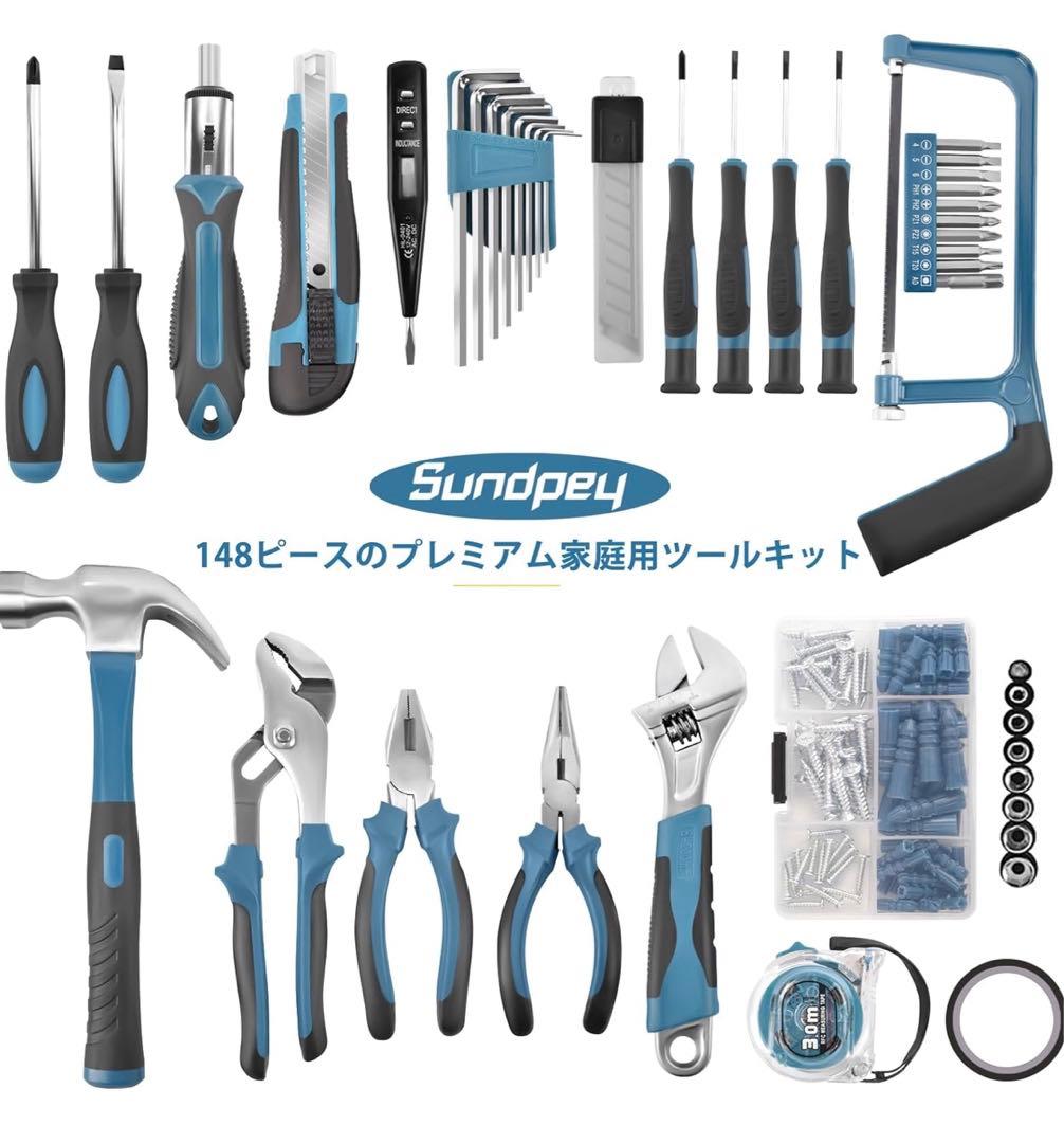 ★ 工具セット 148点！- ホームツールセット　DIY作業工具★