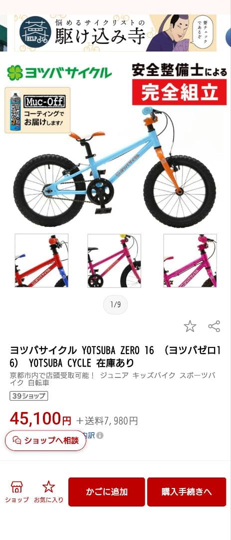 ヨシバサイクル 子供用自転車 18インチ ピンク　水よけオプション付　補助輪有