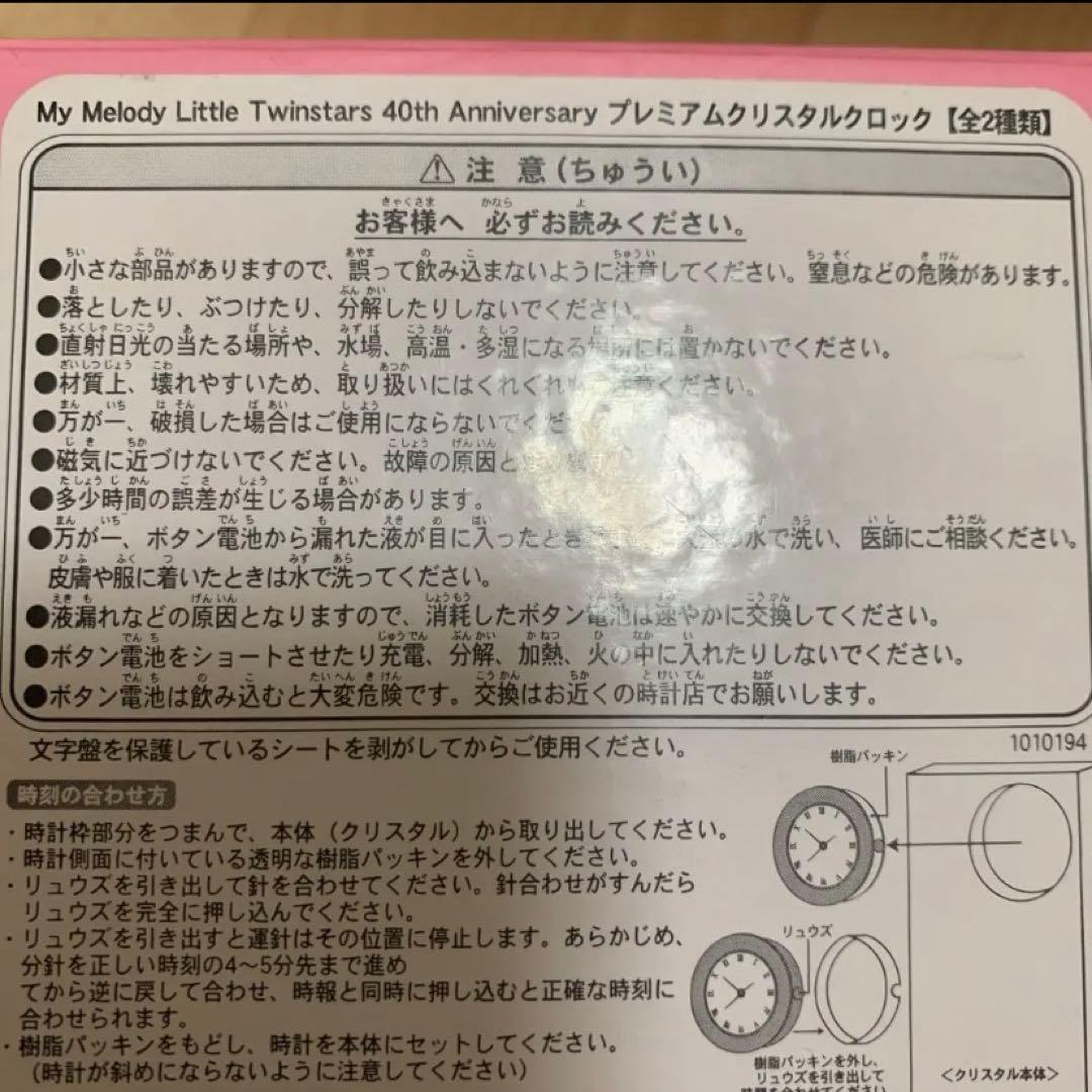 サンリオ マイメロ × キキララ 40周年 まんなかバースデー 時計