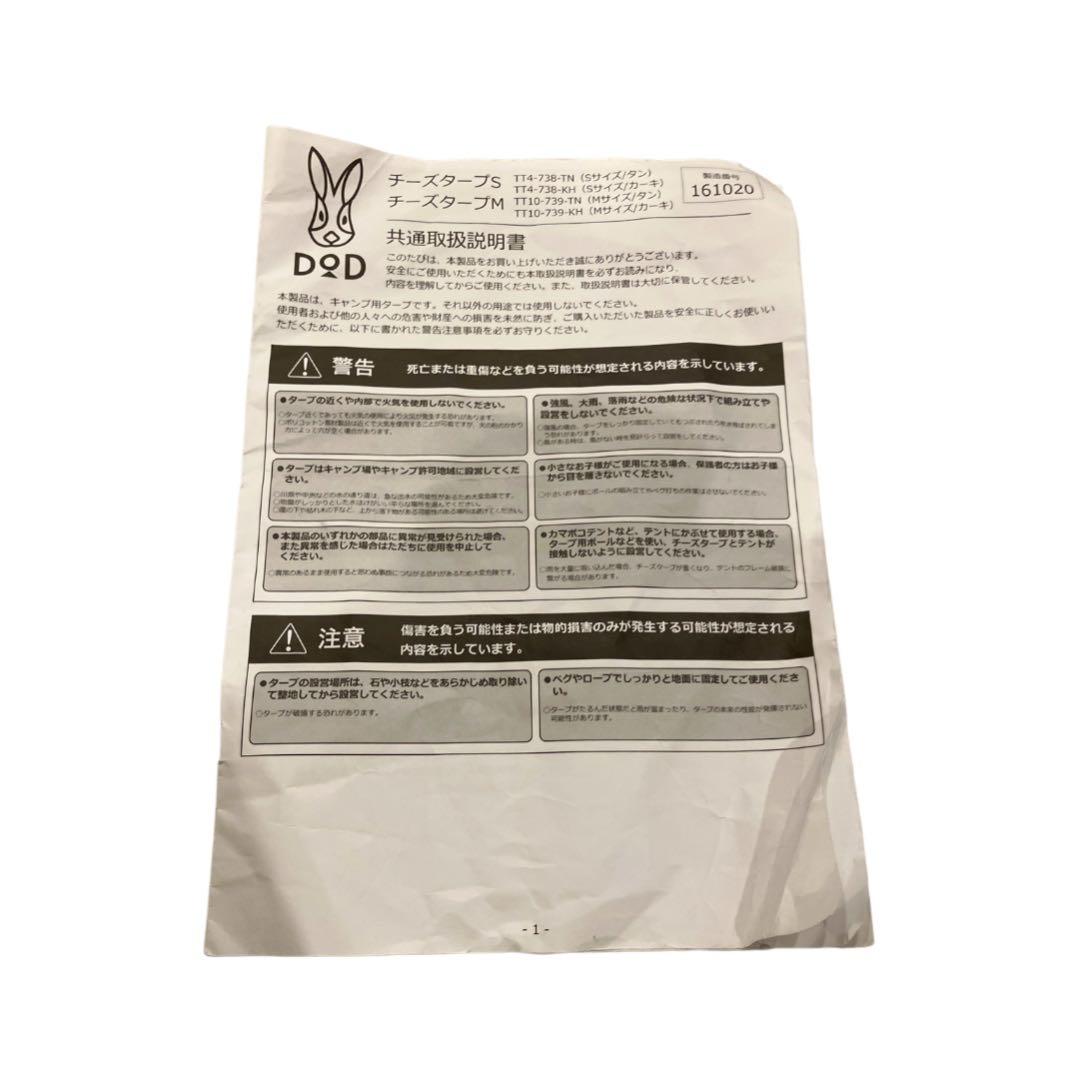 【美品】DOD CHEESE (S) チーズタープS 送料無料　即購入歓迎