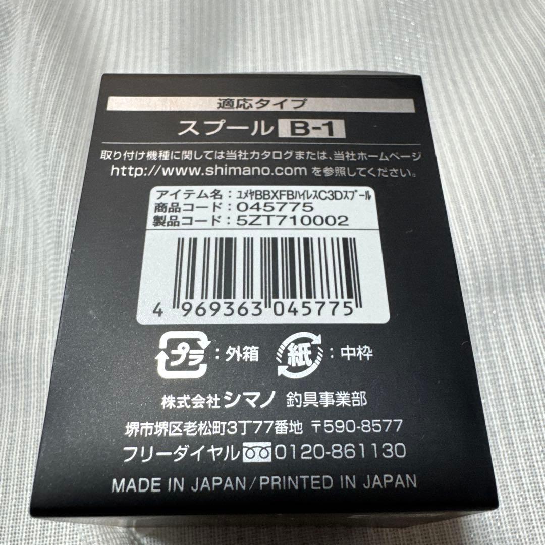 BBX シマノ 夢屋 BB-X ファイアブラッド
