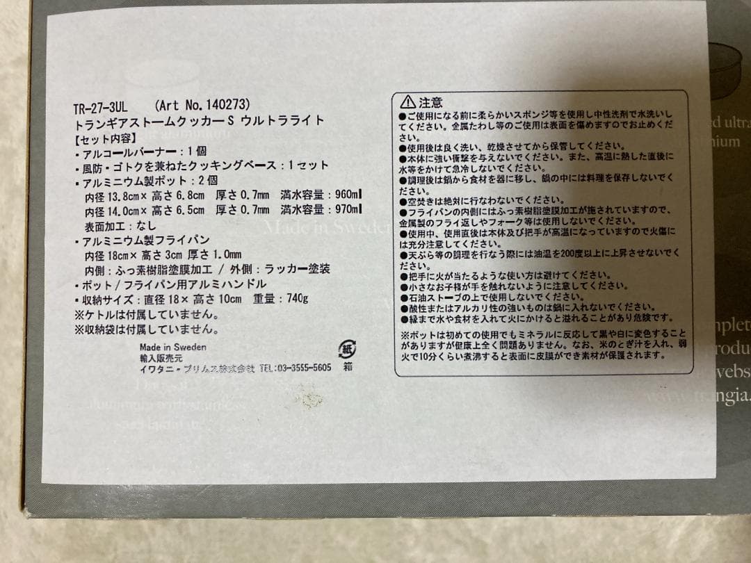 新品Trangia 27-3 UL　トランギアストームクッカーS　ウルトラライト