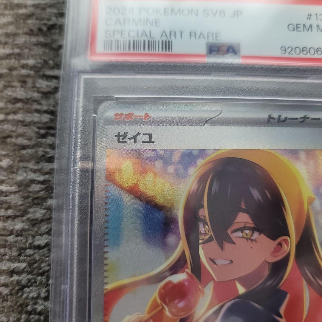 【匿名配送】変幻の仮面　ゼイユ　SAR　PSA10