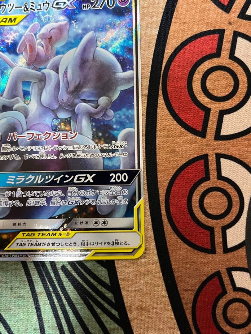 ミュウツー&ミュウGX SR SA SM11 ミラクルツイン 098/094