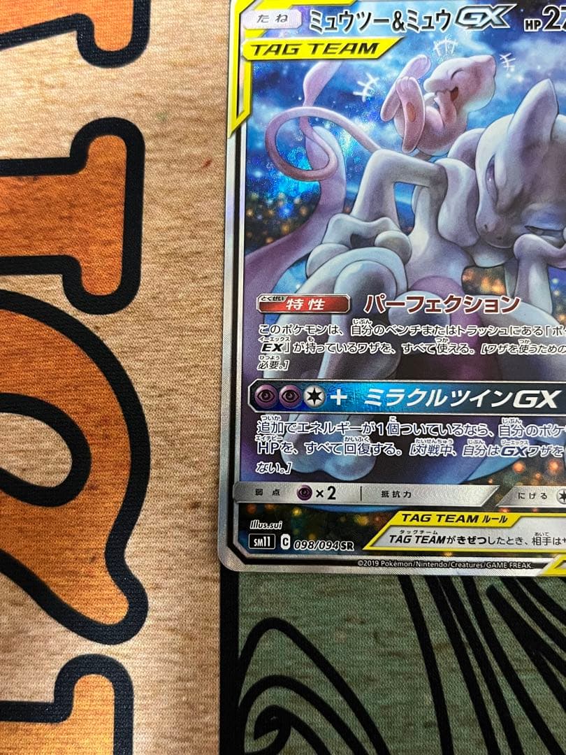 ミュウツー&ミュウGX SR SA SM11 ミラクルツイン 098/094
