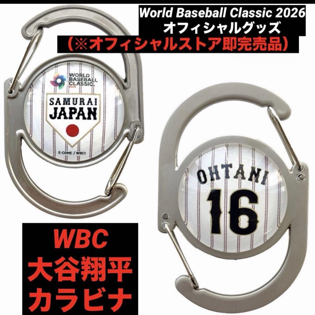WBCワールドベースボールクラシックオフィシャルNo16大谷翔平選手グッズ４種