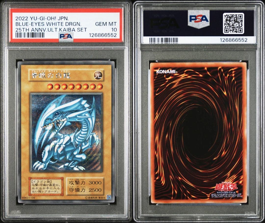 M*B様 遊戯王　青眼の白龍　シークレット　PSA10 海馬セット　初期復刻　ブ