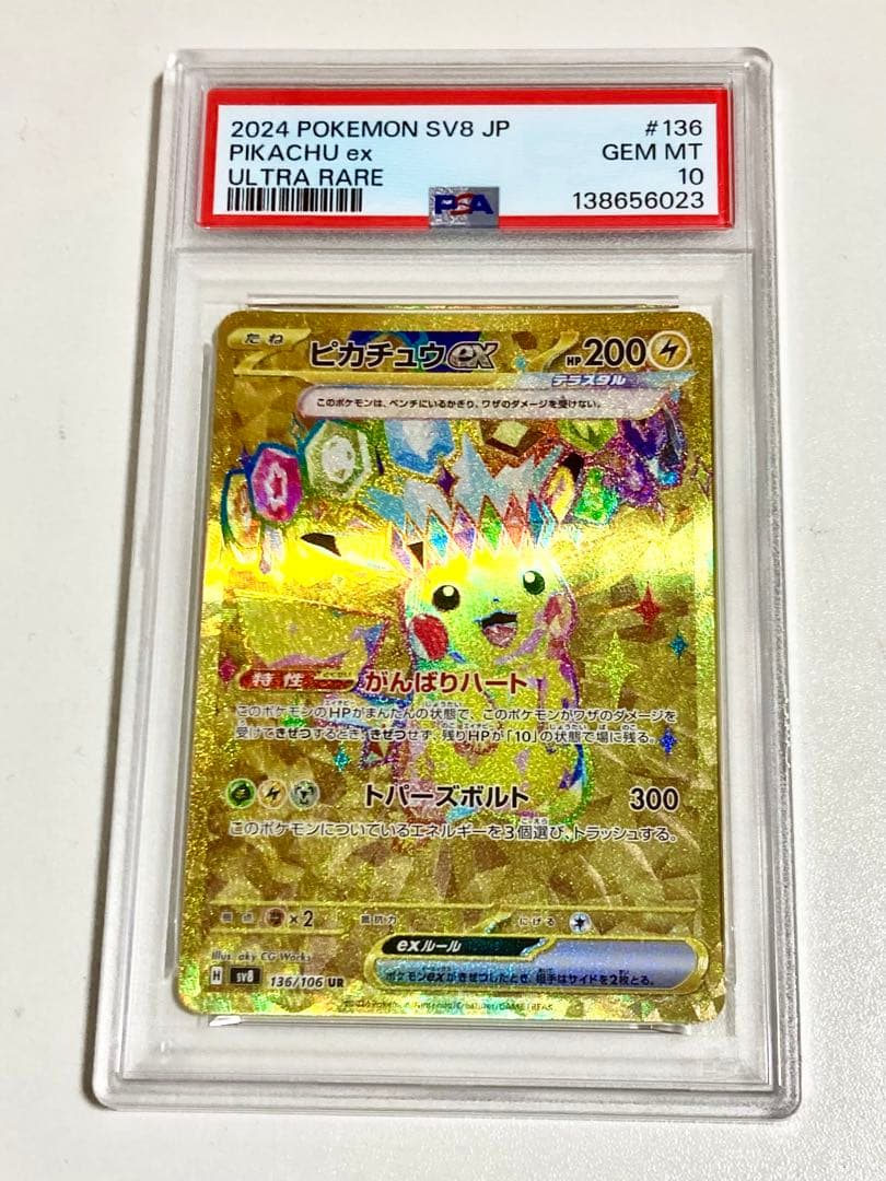 【最安値 高騰中】 ピカチュウ EX ur 136/106 PSA10