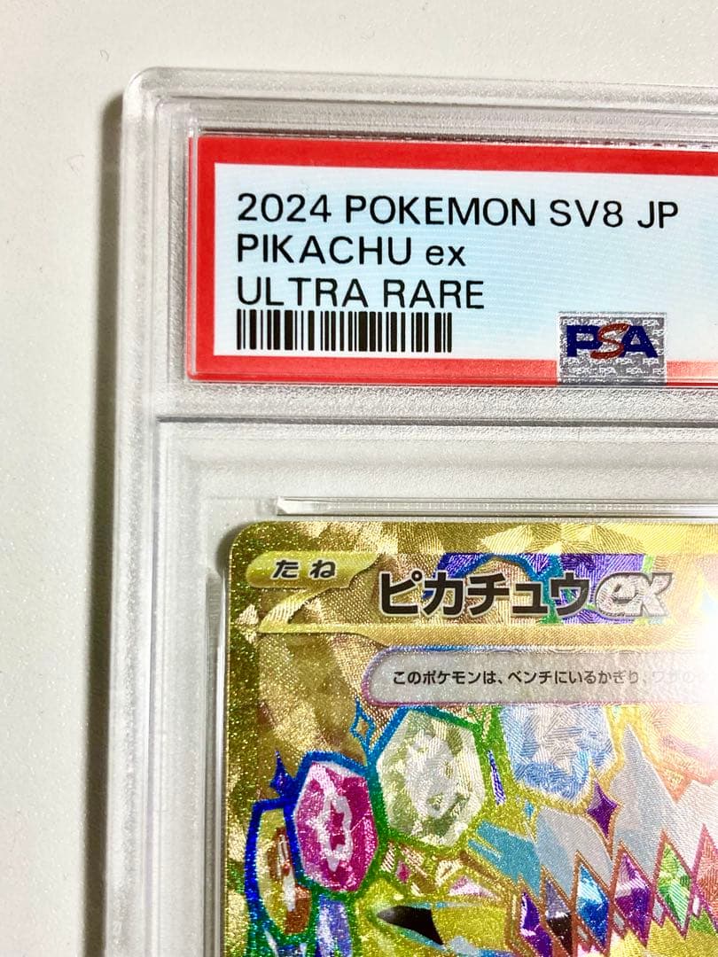 【最安値 高騰中】 ピカチュウ EX ur 136/106 PSA10