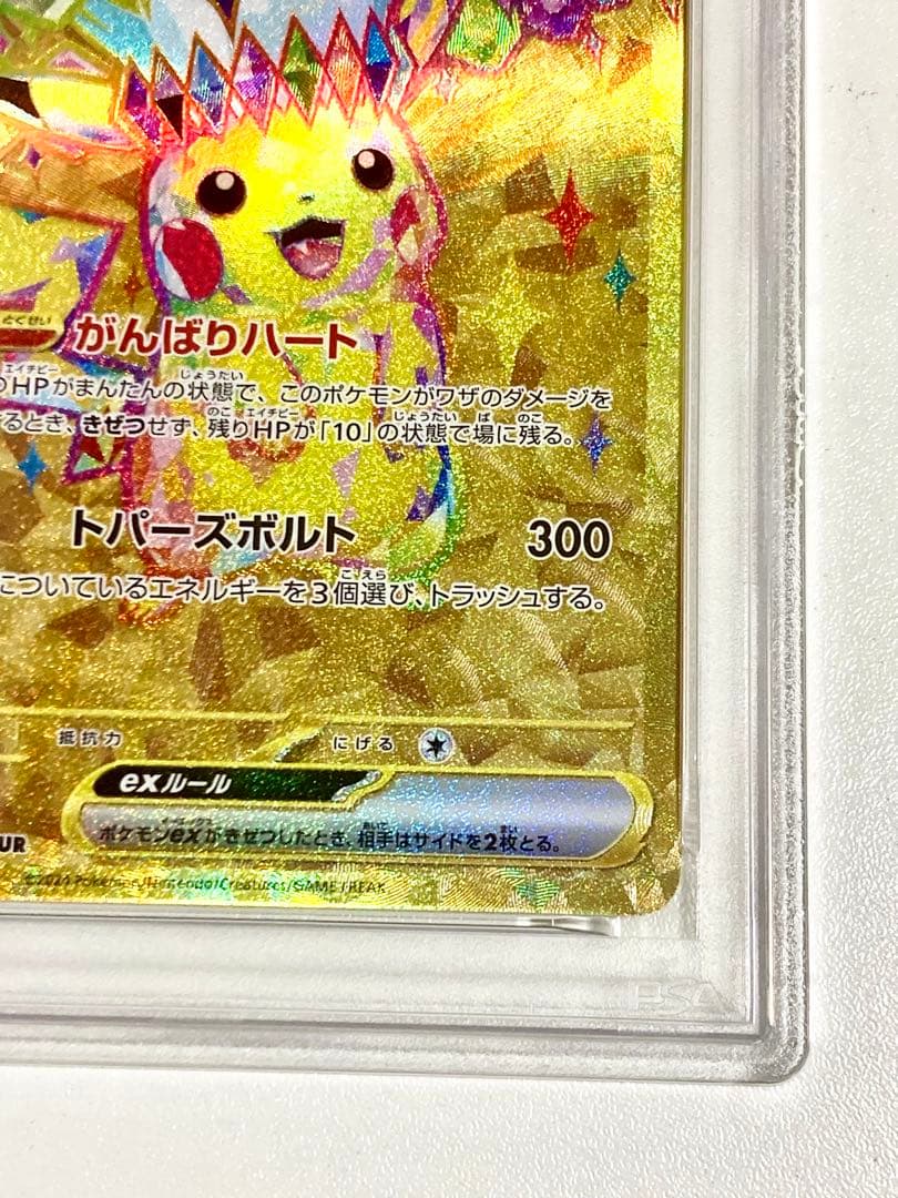 【最安値 高騰中】 ピカチュウ EX ur 136/106 PSA10